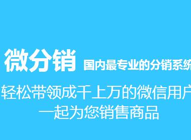 1511266759584285.jpg 微信三級分銷系統(tǒng)4.jpg