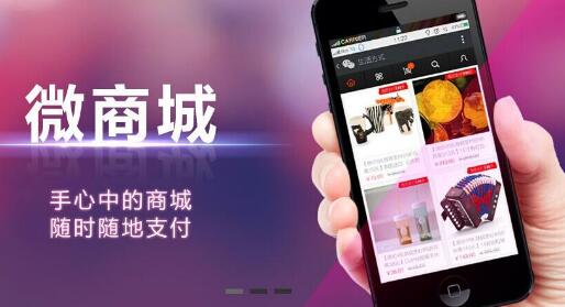 1556795845103758.jpg 微信分銷(xiāo)商城.jpg