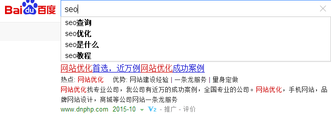 密云SEO優(yōu)化：如何通過百度下拉框做網(wǎng)站SEO優(yōu)化？(圖1)