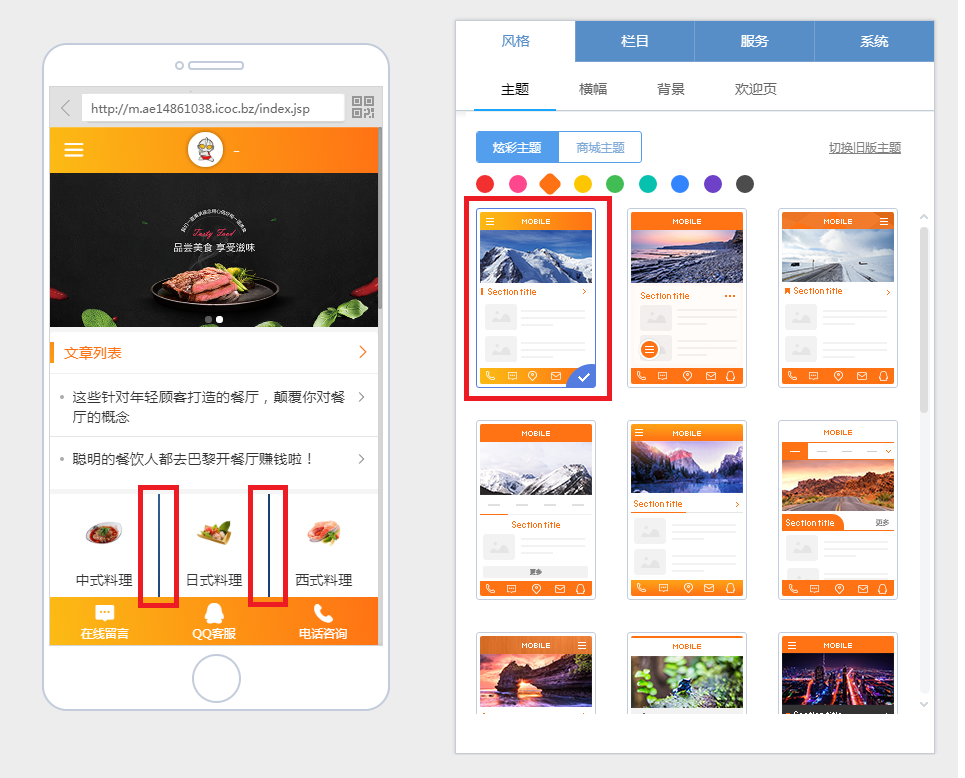 如何快速免費搭建手機網(wǎng)站？(圖5)