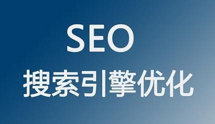 SEO難做嗎，可以做SEO服務(wù)平臺(tái)嗎？