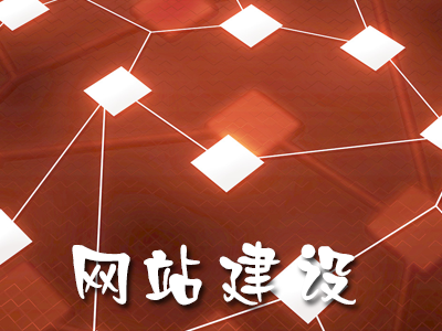 建設(shè)商城網(wǎng)站的好處有幾方面？