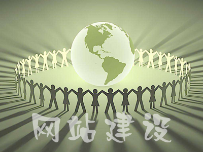 網(wǎng)站建設(shè)容易被忽略的漏洞都有哪些？