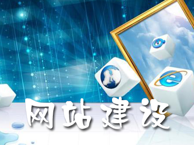 如何做好網(wǎng)站外鏈建設(shè)？