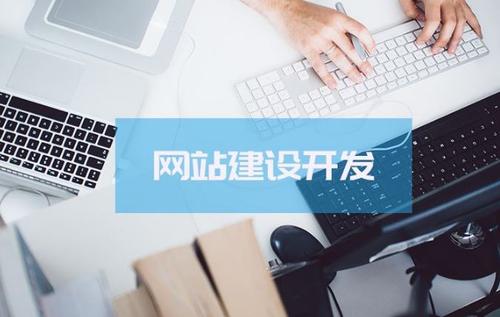  網(wǎng)站建設(shè)需要考慮哪些要點(diǎn)？