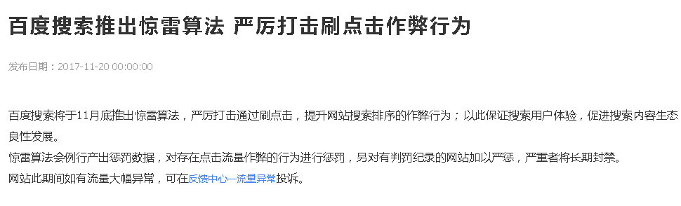 百度驚雷算法推出后有何影響？怎樣避免遭受算法打擊(圖1)