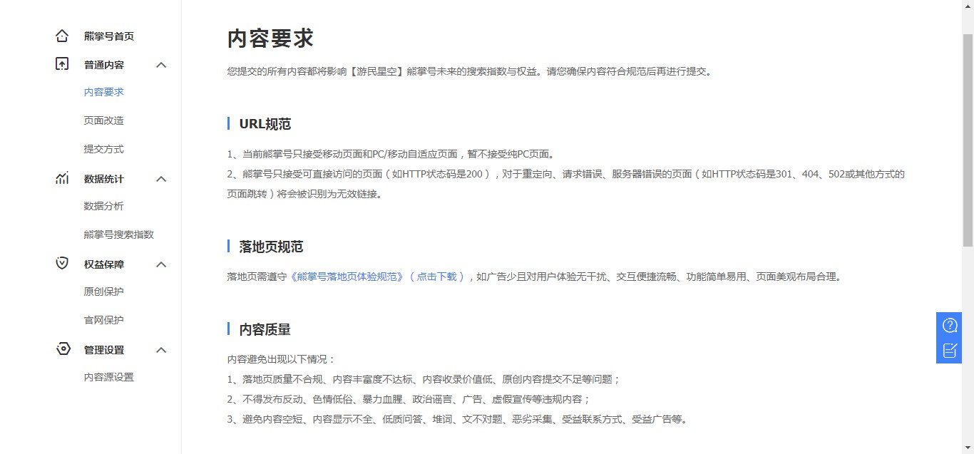 熊掌號(hào)和seo：落地頁(yè)檢測(cè)