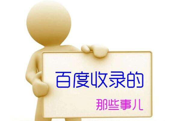偽靜態(tài)利于百度收錄嗎？