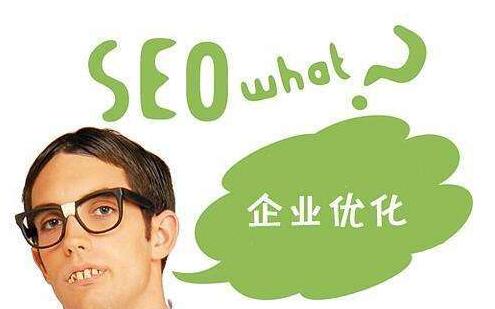 seo人員如何區(qū)分關(guān)鍵詞優(yōu)化和整站優(yōu)化？