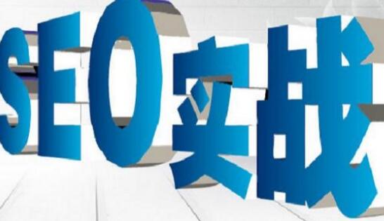 企業(yè)seo優(yōu)化應(yīng)該注重首頁還是欄目頁？