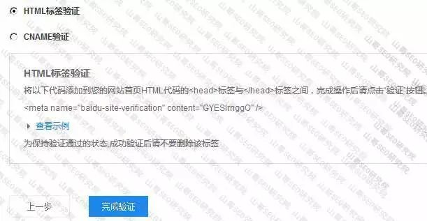 杭州優(yōu)化公司詳解百度站點(diǎn)驗(yàn)證(圖6)