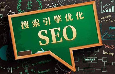 SEO優(yōu)化如何提升網站流量?