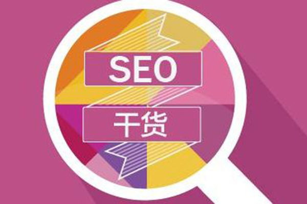 想要做好SEO優(yōu)化，細(xì)節(jié)問(wèn)題不容忽略