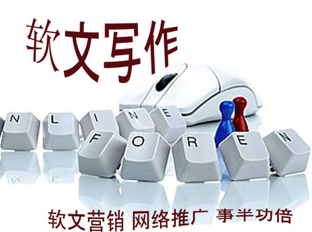 網(wǎng)站優(yōu)化的軟文要如何寫(xiě)？