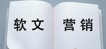 seo軟文寫作的技巧是什么？