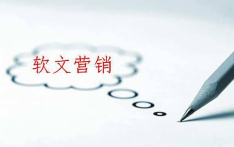 企業(yè)應不應該做軟文營銷？