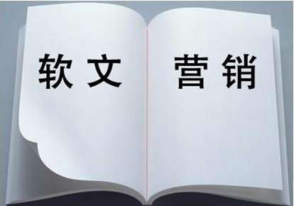 應(yīng)不應(yīng)該做軟文營銷，效果怎么樣？
