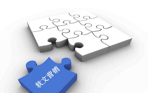 軟文營銷怎么實現(xiàn)效益最大化？