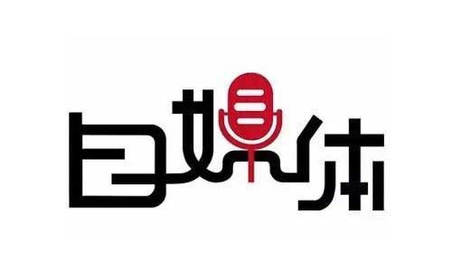 自媒體如何變現(xiàn)，有哪些方法？