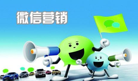 微信營銷成功需要做到的硬條件，你做到幾個(gè)？