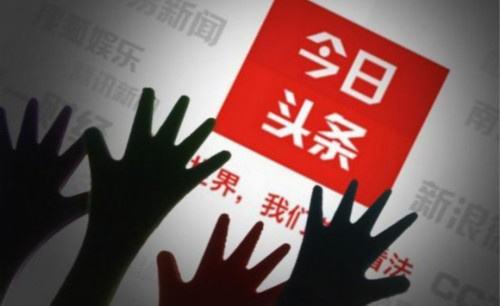 頭條號(hào)的運(yùn)營(yíng)推廣應(yīng)該怎么做？