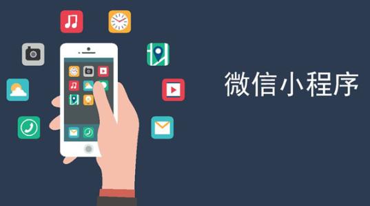 微信小程序的排名規(guī)則是什么？