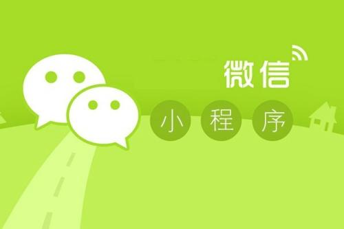 微信小程序開發(fā)應該注意什么？