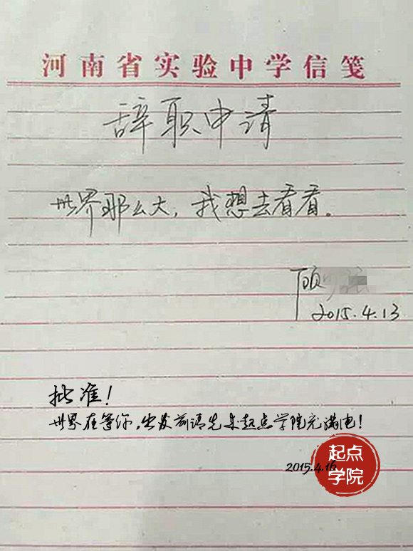 辭職信 借勢營銷 微信朋友圈營銷 產(chǎn)品營銷