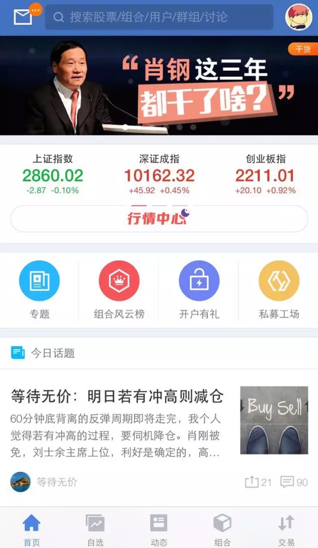 【深度】股票類App到底能不能幫股民賺錢(qián)？從雪球和牛股王的產(chǎn)品發(fā)展路徑說(shuō)開(kāi)去