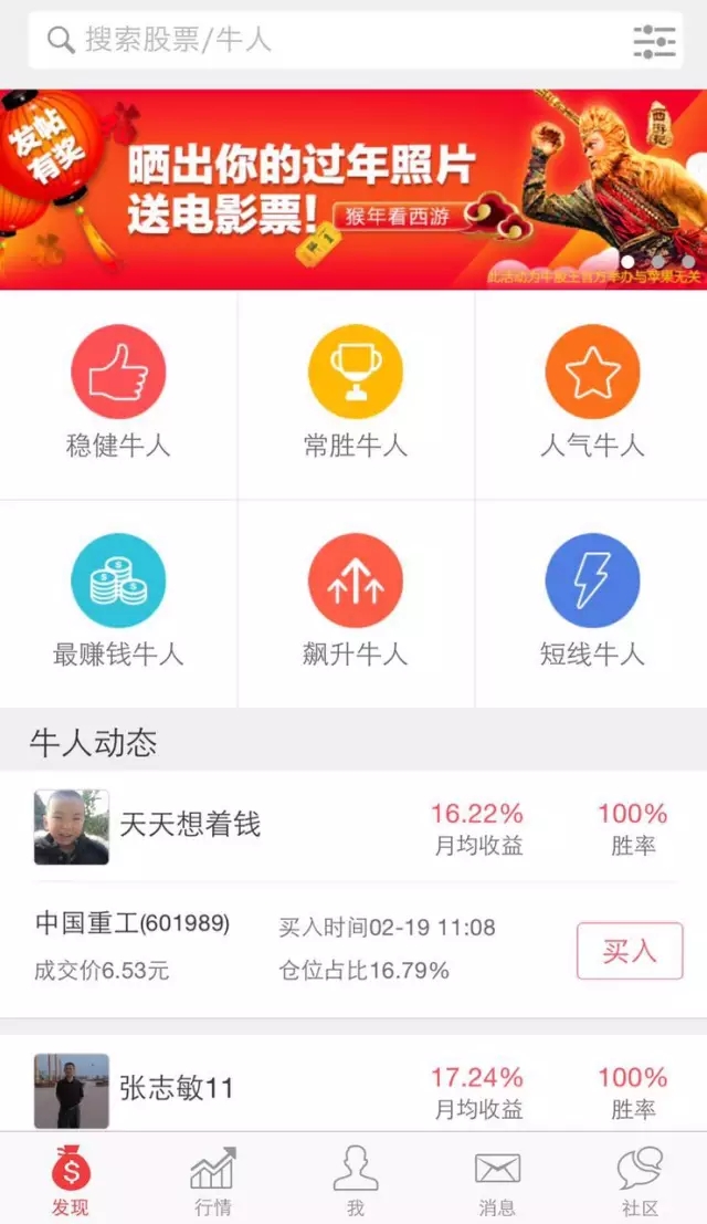【深度】股票類App到底能不能幫股民賺錢(qián)？從雪球和牛股王的產(chǎn)品發(fā)展路徑說(shuō)開(kāi)去