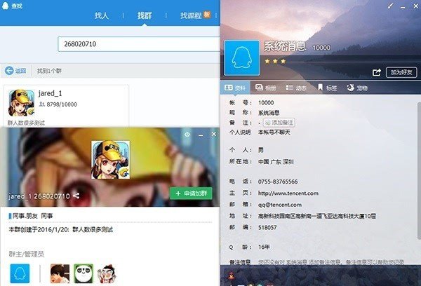QQ萬人群即將登場！騰訊正在秘密內(nèi)測中 微新聞