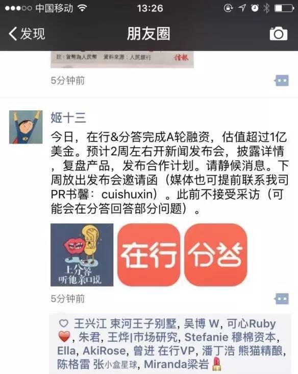 【最新】上線(xiàn)24天就估值過(guò)億美金的分答做對(duì)了什么？