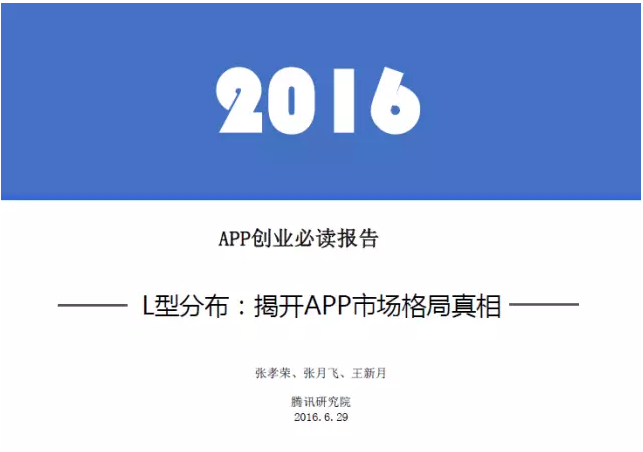 揭開APP市場格局真相！