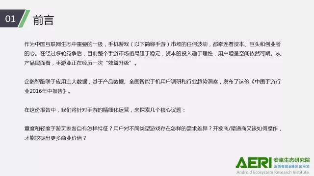 手游2016大數(shù)據(jù)報(bào)告：告訴你互聯(lián)網(wǎng)最賺錢行業(yè)的未來密碼！