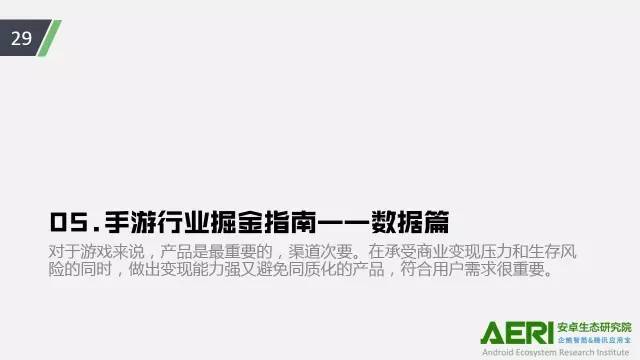 手游2016大數(shù)據(jù)報(bào)告：告訴你互聯(lián)網(wǎng)最賺錢行業(yè)的未來密碼！