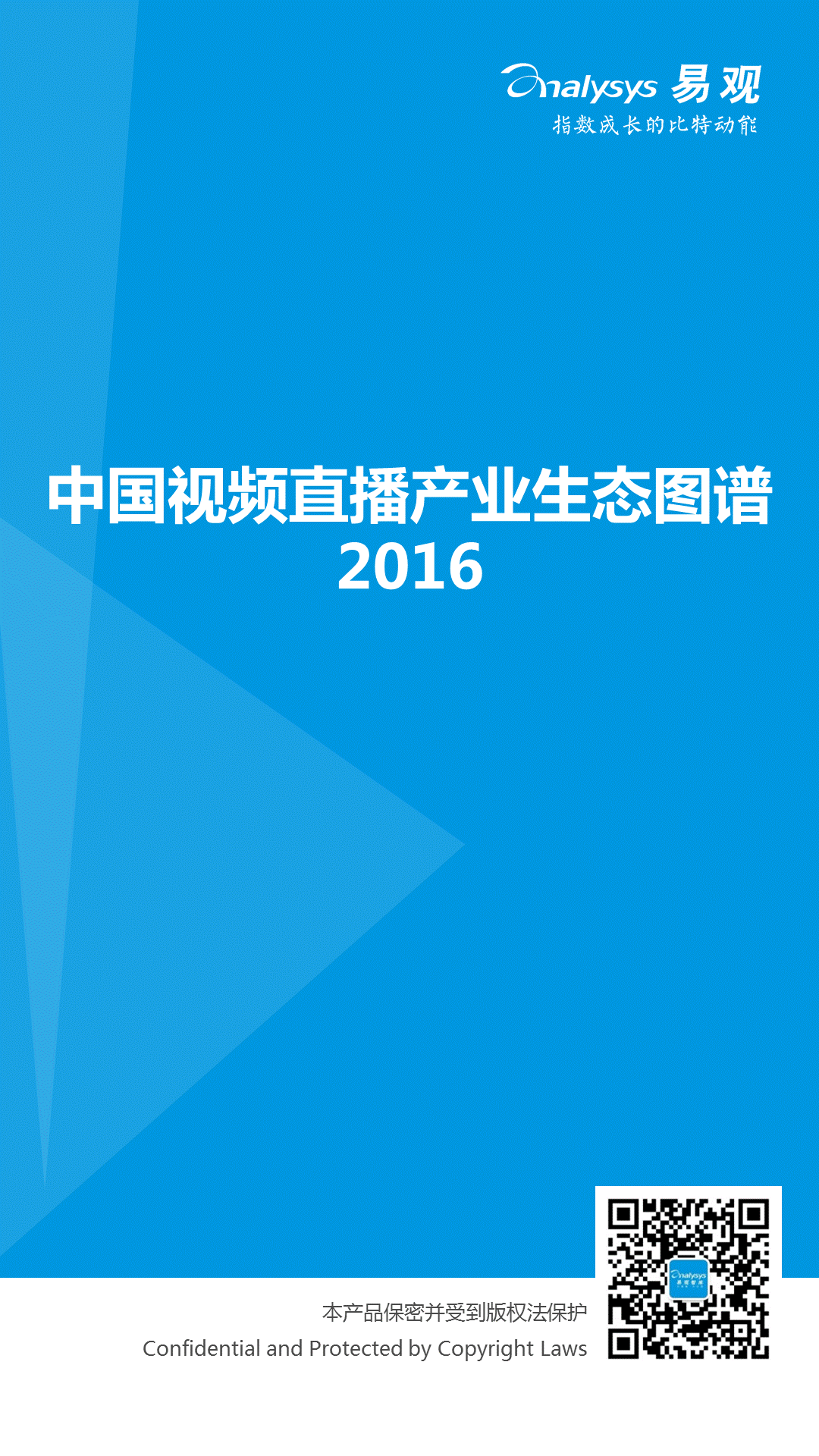 【分析】2016中國視頻直播產(chǎn)業(yè)生態(tài)圖譜！