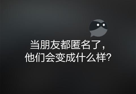 從分答到臉萌到無(wú)秘，這些爆紅之后又快速隕落的產(chǎn)品是怎么啦！