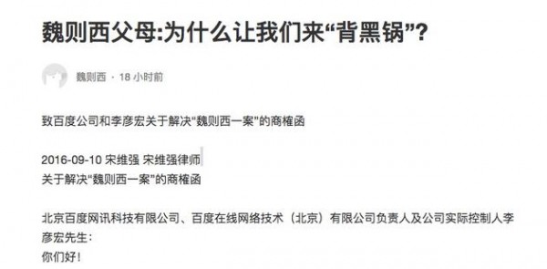 魏則西父母發(fā)公開信給李彥宏：給個說法，否則法庭見!