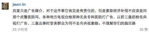 魏則西父母發(fā)公開信給李彥宏：給個說法，否則法庭見!