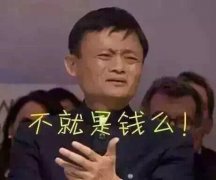 為什么支付寶敢收費？馬云爸爸真的缺這點錢嗎！