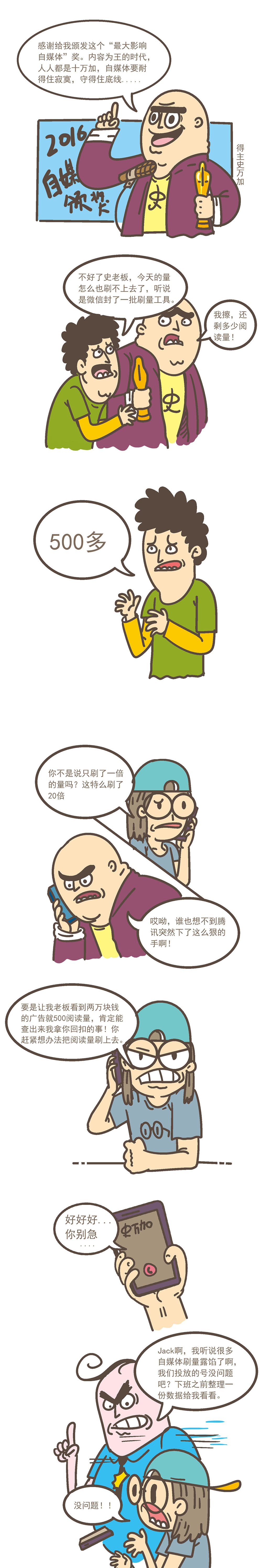 漫畫：自媒體老師“史萬加”傳奇，今天的10萬+刷不出來了！