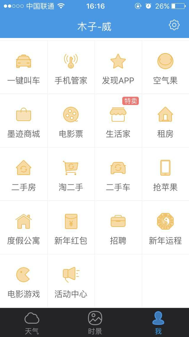 墨跡天氣也要上市了，99%盈利來自廣告的墨跡能走多遠？