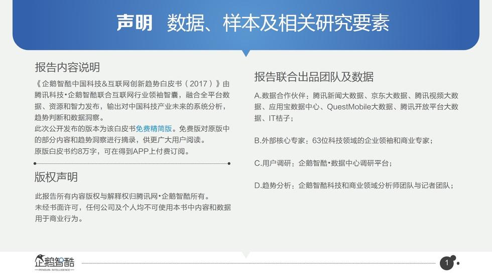 017必讀報(bào)告：中國互聯(lián)網(wǎng)未來5年趨勢白皮書"