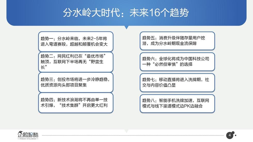 017必讀報(bào)告：中國互聯(lián)網(wǎng)未來5年趨勢白皮書"