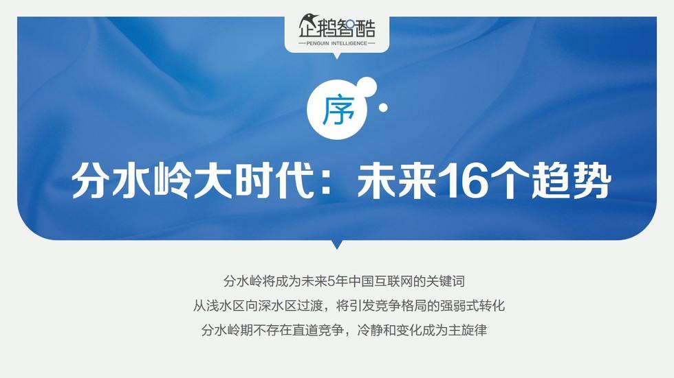 017必讀報(bào)告：中國互聯(lián)網(wǎng)未來5年趨勢白皮書"