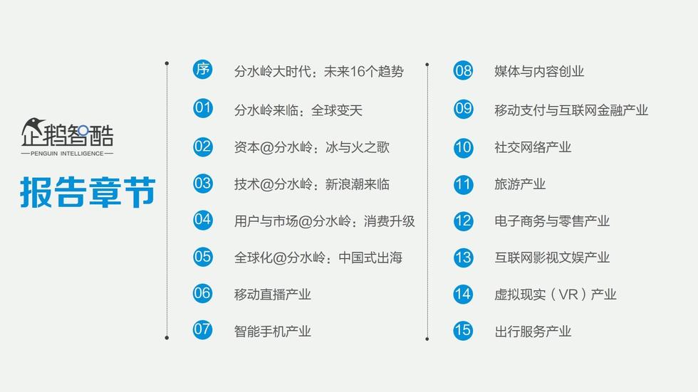 017必讀報(bào)告：中國互聯(lián)網(wǎng)未來5年趨勢白皮書"