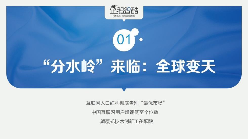 017必讀報(bào)告：中國互聯(lián)網(wǎng)未來5年趨勢白皮書"