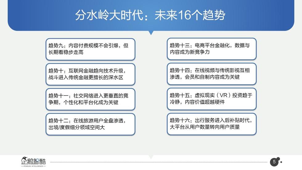 017必讀報(bào)告：中國互聯(lián)網(wǎng)未來5年趨勢白皮書"
