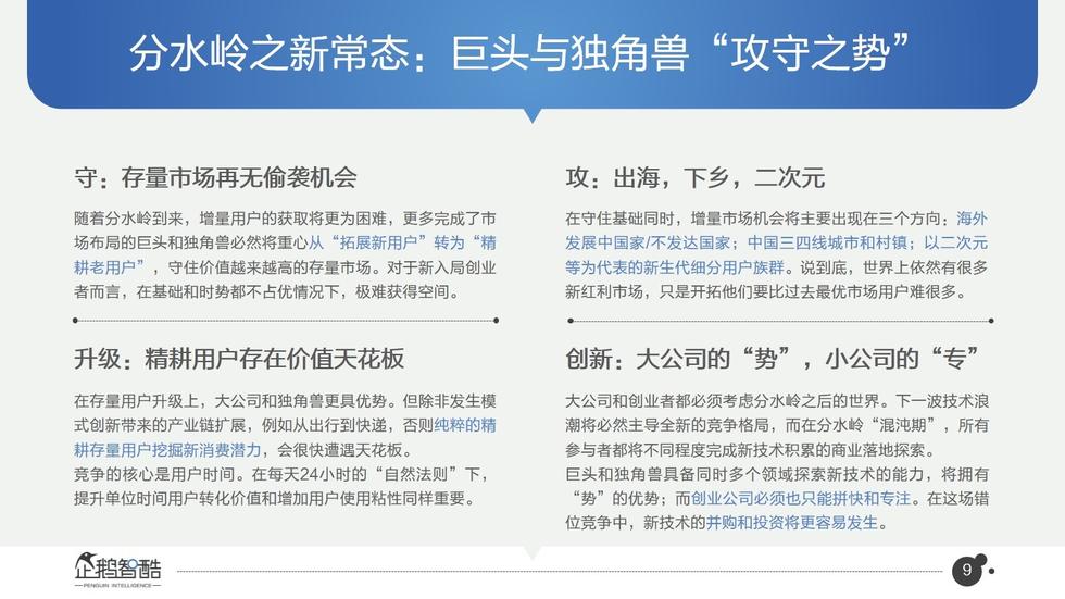 017必讀報(bào)告：中國互聯(lián)網(wǎng)未來5年趨勢白皮書"