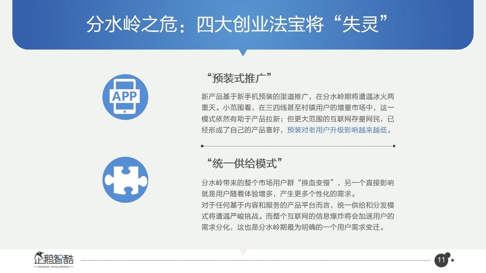 017必讀報(bào)告：中國互聯(lián)網(wǎng)未來5年趨勢白皮書"